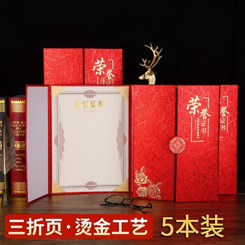 格立特（gelite）【5本装】荣誉证书a4聘书高档大12开12k颁奖奖状内芯内页外壳烫金定制获奖奖励三折页证书 大红色