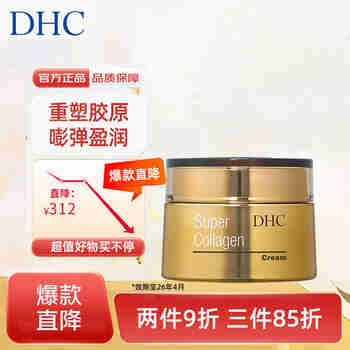 蝶翠诗DHC胶原蛋白晶钻美容霜50g春秋款保湿滋润面霜不闷痘淡化细纹
