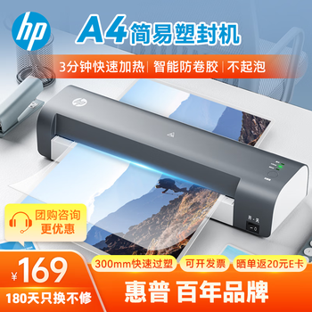 HP惠普 A3/A4通用家用办公塑封机  非真空包装机  智能过塑机  多档位调节  照片文件覆膜机  LB0304