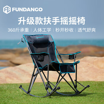 FUNDANGO户外折叠椅升级扶手摇椅露营休闲FG悠悠椅 黑灰色