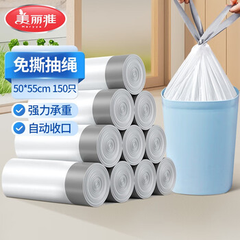 美丽雅抽绳式垃圾袋 家用加厚自动收口塑料袋 厨房穿绳垃圾袋 【50*55cm】大号垃圾袋150只