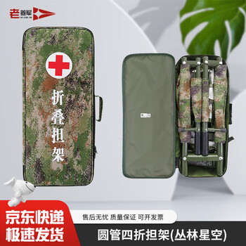 老姜军 四折担架 急救铝合金折叠担架 圆管四折担架（丛林星空）-京仓