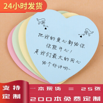 爱心便利贴