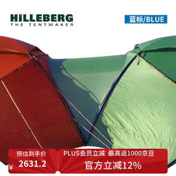 HILLEBERG希尔伯格户外帐篷Atlas球形帐篷 连接通道