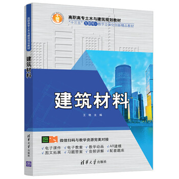 建筑材料