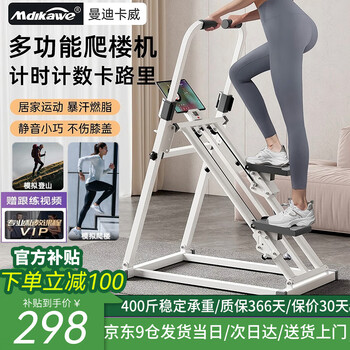 曼迪卡威（Mdikawe）新升级多功能爬楼机家用静音可折叠踏步机登山楼梯机运动健身器材 智能计数折叠款【6挡阻力调节】