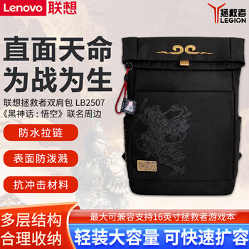联想（Lenovo） 拯救者电脑包笔记本双肩包大容量旅行包男女背包学生书包 【《黑神话：悟空》联名周边】双肩包兼容16英寸黑色