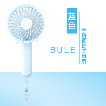 蚁伽 迷你 手持风扇 办公室充电静音小风扇 户外随身便携式风扇 可充电3档可调 手持风扇浅蓝