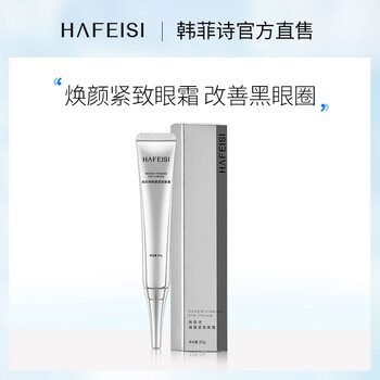 hafeisi,hafeisi,怎么样,韩菲诗,韩菲诗,精华,精华