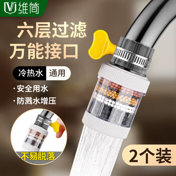 维简水龙头过滤器防溅头厨房水龙头延伸器万能通用接口自来水净水2个