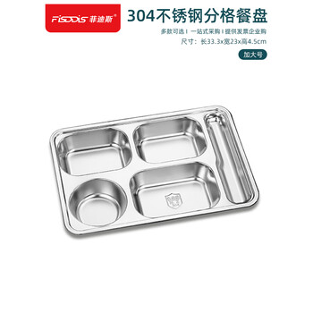 FISDDIS 304不锈钢快餐盘学校食堂分餐盘盒学生饭盘饭盒 加大圆五格餐盘