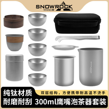 SNOW ROCK英迪户外纯钛旅行茶具套装露营便携鹰嘴泡茶器双层快客杯钛水杯 全套300ml圆底鹰嘴旅行茶具