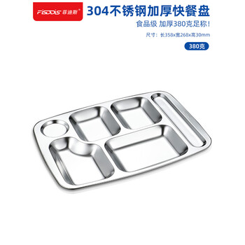 FISDDIS 304不锈钢快餐盘商用多格分菜盘餐盒学生加厚饭盘 六格餐盘380g