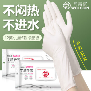乌斯京一次性丁腈手套 中号*30只装干家务洗碗加厚白色加长橡胶丁晴手套