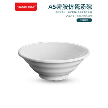 FISDDIS仿瓷面碗密胺汤碗商用饭碗面家用拉面碗酒店餐具 8英寸螺纹碗