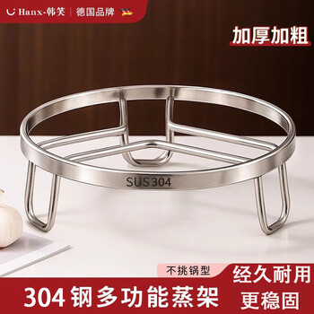韩笑食品级304不锈钢蒸架家用隔水炖煮支架厨房万能蒸鱼蒸蛋蒸锅架子 隔热垫蒸架-小号
