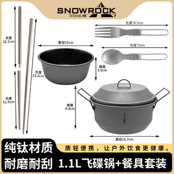 SNOW ROCK【厂家直销】户外钛大容量野营锅便携轻质耐用居家精致露营汤锅 【纯钛】1.1L飞碟锅+斜身碗+折叠筷 包含折叠叉+折叠勺