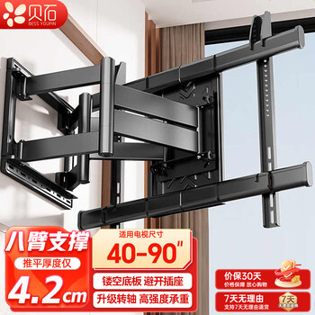 贝石电视支架壁挂八臂实心轴电视伸缩挂架适用于海信TCL康佳华为智慧屏小米等电视架子 【40-90英寸】八臂实心轴/4.2cm贴墙