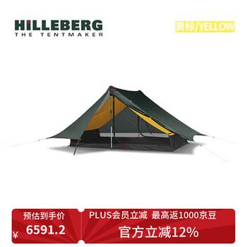 HILLEBERG希尔伯格户外露营Anaris黄标野外雪地徒步登山帐篷需自配登山杖