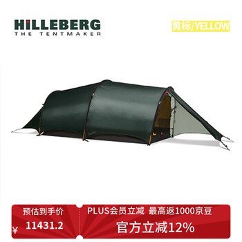 HILLEBERG希尔伯格户外露营Helags 黄标三季高山雪地徒步隧道形帐篷 1~3人