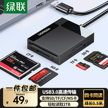 绿联 多功能合一读卡器USB3.0高速支持SD/TF/CF/MS 适用相机行车记录仪监控摄像头手机内存储卡 USB3.0【多卡多读】0.5米