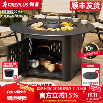 FIREPLUS围炉煮茶家用烧烤炉室内围炉烤火盆碳火炉桌户外套餐取暖炉烤火炉 庭院烧烤桌-莫莉（桌面直径80CM）