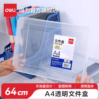 得力（deli）A4透明便携卡扣文件盒 塑料档案盒 资料盒 证件党建荣誉证书文件收纳盒 64mm厚度A4透明文件盒 天地盖 78930