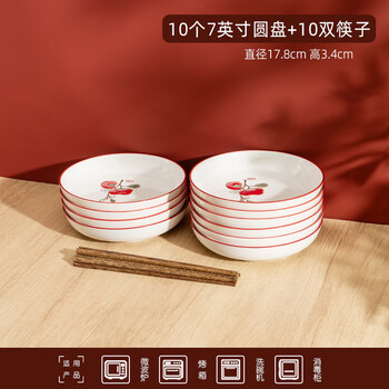  柿柿如意（10盘10筷）7英寸圆盘10个+筷子10双