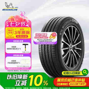 米其林（MICHELIN）汽车轮胎 215/60R16 99V 浩悦四代 PRIMACY 4 适配雅阁/凯美瑞