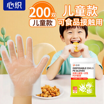 心织儿童一次性手套食品级200双独立包装加厚4-8岁小孩幼儿宝宝手套