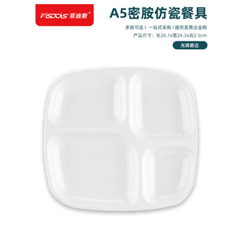 FISDDIS密胺快餐盘商用方形四格分菜盘食堂学生打餐盘仿瓷餐具餐盒