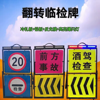臻好交通临检牌道路警示牌临时管控移动停车检查电子折叠款反光款