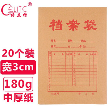格立特（gelite）a4牛皮纸档案袋加厚大号收纳袋 企业学校文件资料袋保护票据收纳小号侧宽3cm红字20个装整包 180克