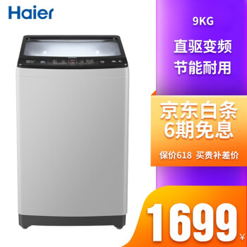 海尔（haier） 波轮式  洗衣机 XQB90-BZ828