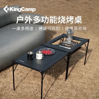 康尔（KingCamp）户外烧烤桌三合一可做层桌家用烧烤架超轻便携可搭配卡式炉KC1911
