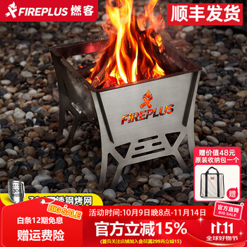 FIREPLUS焚火台户外篝火架烤火盆焚火炉折叠烧烤架露营焚火架柴火炉卡片炉 弗兰斯单炉（多仓发货）