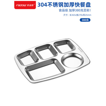 FISDDIS 304不锈钢快餐盘商用多格菜盘餐盒学生加厚饭盘 圆五格餐盘380g