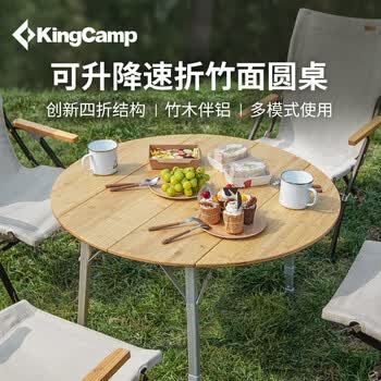 康尔（KingCamp）户外折叠桌便携露营野餐竹面桌庭院家用可升降休闲竹面桌KC2602