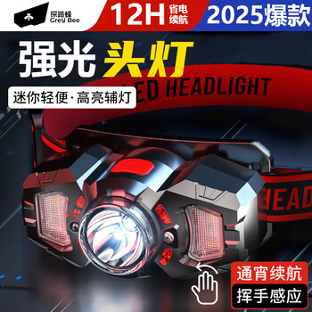 探路蜂挥手感应头灯强光超亮远射长续航LED钓鱼夜钓头灯防水双灯手电筒