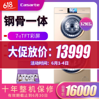 casarte衣机