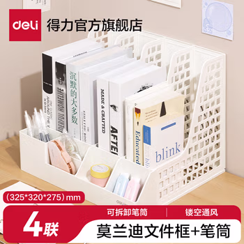 得力（deli）书架书立架彩色文件架笔筒A4置物架创意四联桌面文件收纳架文件框四栏办公室学生资料整理分类 【四联】珍珠白-独立笔筒 PB106