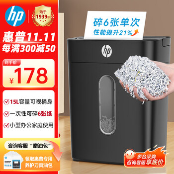 HP惠普4级保密办公家用低噪带提手时尚碎纸机文件粉碎机单次6张 连续5分钟 15L 可碎卡/钉B1505CC 