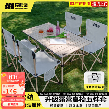 探险者（TAN XIAN ZHE）户外桌椅露营装备全套露营折叠桌椅全套装组合折叠椅子野餐桌椅 【95CM】4-6人米白一桌四椅五件套-赠收纳包