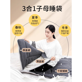 四季通用纯棉睡袋成人家用三层子母被子办公室午休加厚防寒保暖 白小格（0~32℃）四季款（约6.5斤）