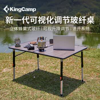 康尔（KingCamp）户外折叠桌露营野餐桌便携式野营烧烤桌可视升降玻纤滑轨桌KC2401