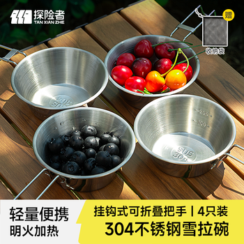 探险者（TAN XIAN ZHE）雪拉碗户外餐具304不锈钢露营餐具炊具折叠便携式野外专用