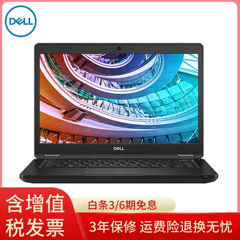 戴尔（DELL） Latitude 5491  14.0英寸 笔记本