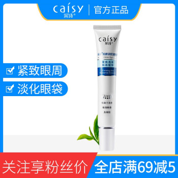 采诗（Caisy）眼霜/眼部精华 16-30g/mL