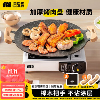 探险者（TAN XIAN ZHE）围炉煮茶烤盘烧烤盘烤肉盘韩式烤肉煎烤盘卡式炉家用麦饭石烤肉锅 30CM明火款【榉木防烫把手】