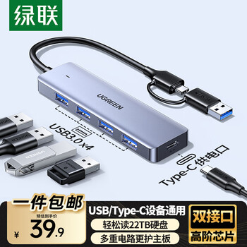 绿联USB3.0分线器扩展坞 集线器HUB拓展坞高速4口 适用笔记本电脑台式机一拖多接口转换器转接头延长线 USB+Type-C二合一 0.15米
